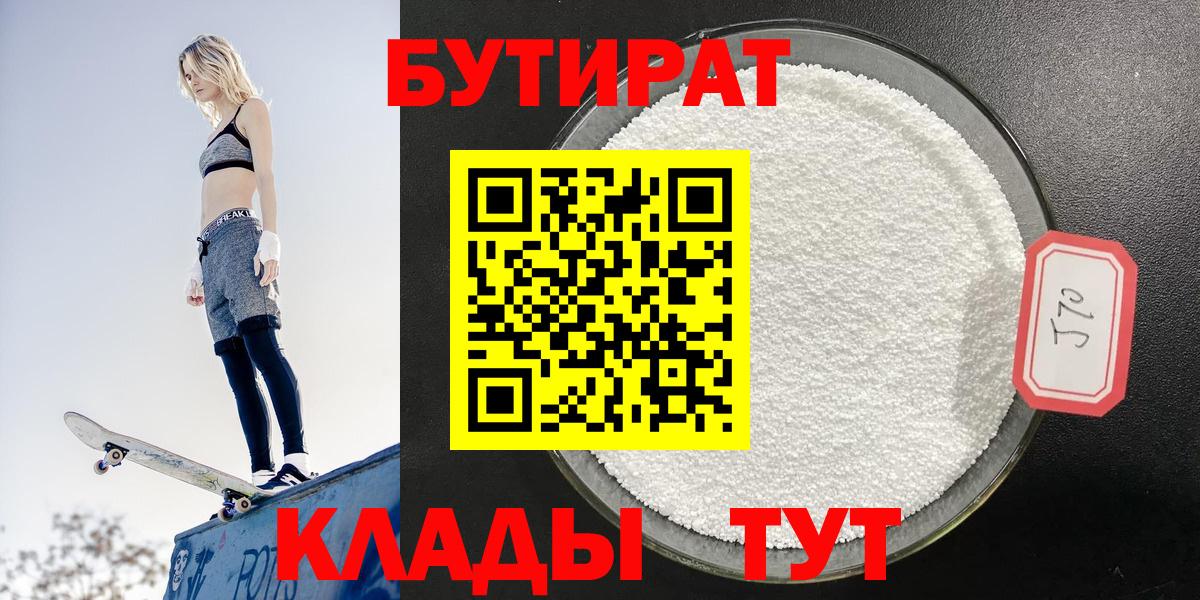 Калуга  БУТИРАТ оксибутират  Вход с VPN 
