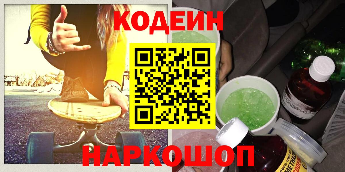 Кодеин Purple Drank  Вход с VPN  Калуга  Кодеин Purple Drank 
