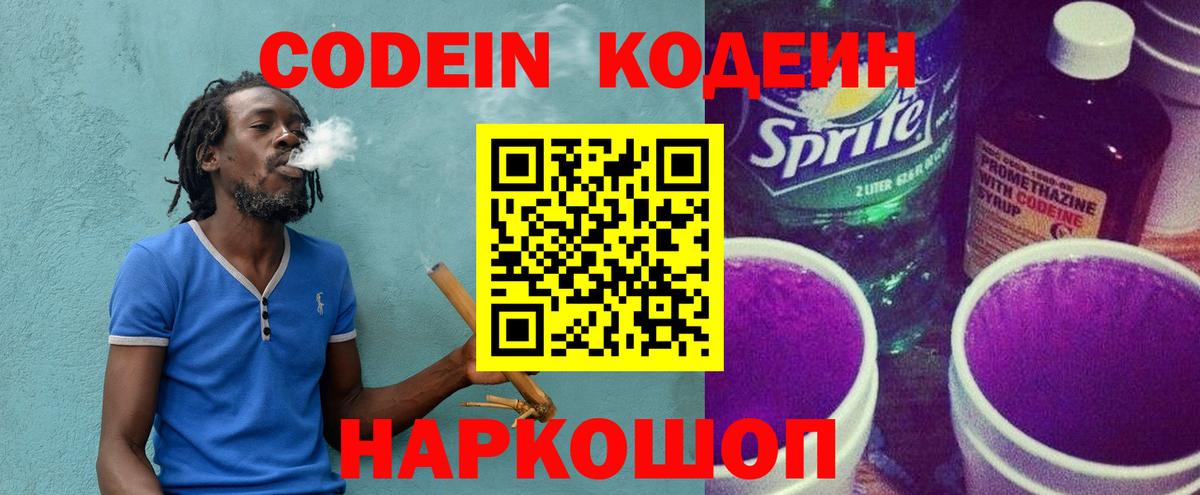 Кодеиновый сироп Lean напиток Lean (лин) Калуга