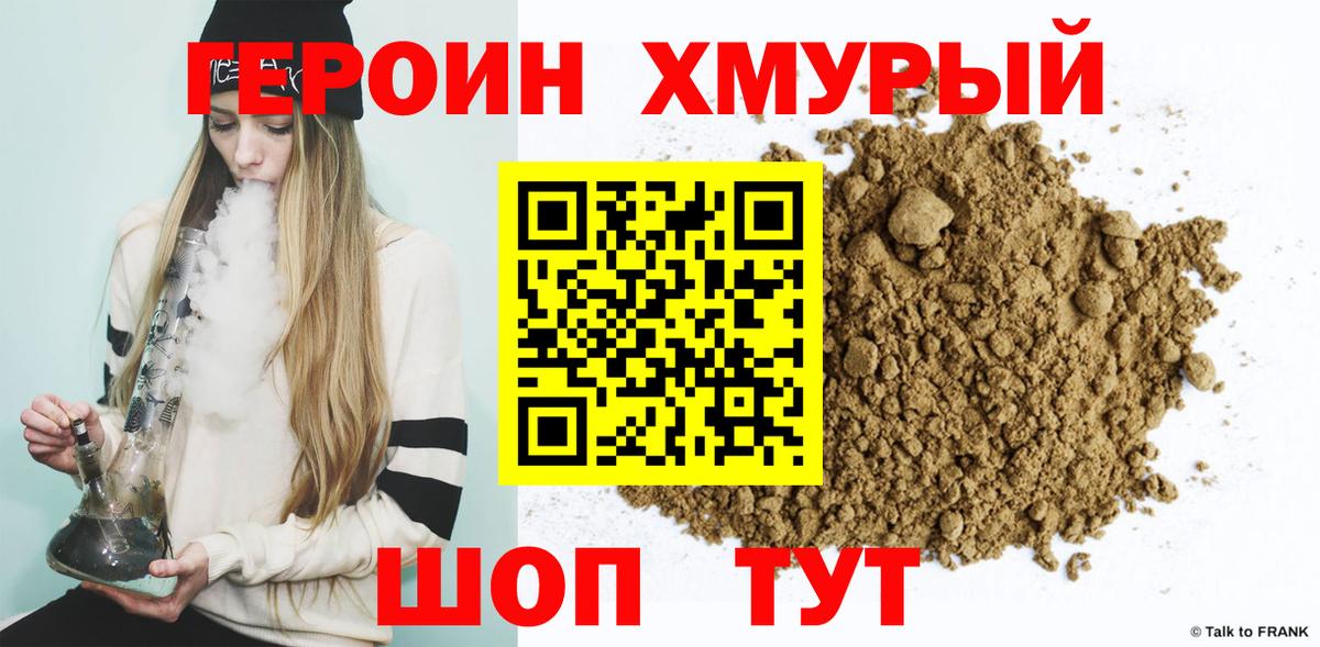 ГЕРОИН герыч Калуга