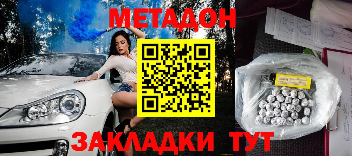 МЕТАДОН methadone Калуга